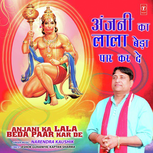 Mere Balaji Sarkar Ram Ki by Narendra Kaushik (Samchana Wale) - Download on PagalFree