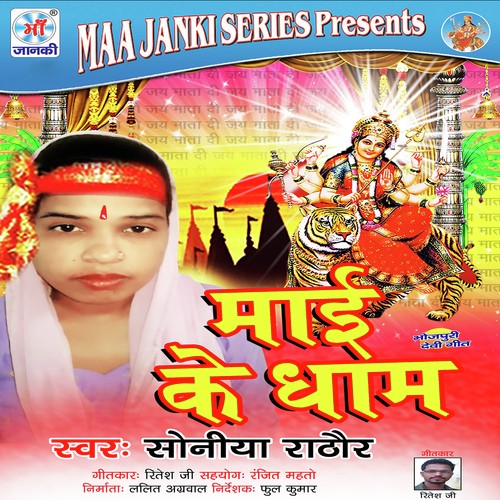 Jay Ma Bole Pujriya by Sonia Rathore - Download on PagalFree