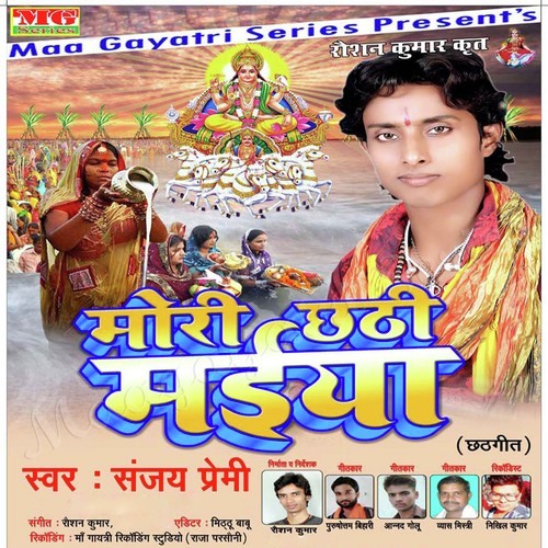 Ugi He Suruj Dev Sheohar Ke Ghar by Sanjey Premi - Download on PagalFree