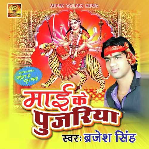 Chala Ae Balamuaa Maia Rani Ke Darbar Me by Manoj Aryan - Download on PagalFree