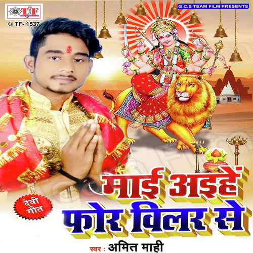 Asho Aajaiti Ghare by Amit Maahi - Download on PagalFree