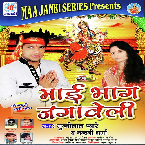Ye Maiya Dei Dihatu by Munni Lal Pyare, Nandni Sharma - Download on PagalFree