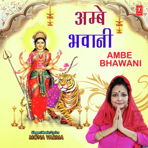 Ambe Bhawani by Mona Varma - Download on PagalFree