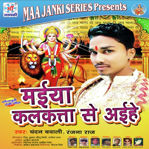 Jaibu Je Hamani Se Dur by Chandan Bavali, Ranjana Raj - Download on PagalFree