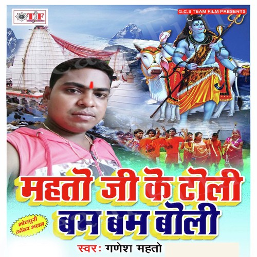 Gaura Ke Dulha by Ganesh Mahto - Download on PagalFree