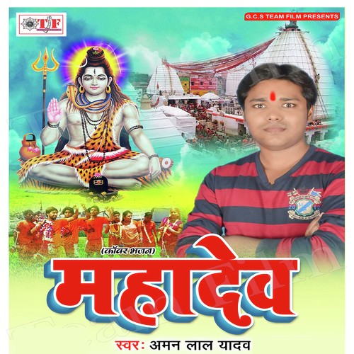 Gazipur Se Liyada Kawariya by Aman Lal Yadav - Download on PagalFree