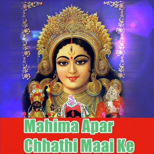 Chhathi Maai Ke Ghate Nachab by Rajiv Kumar Dubey, Shri Nivas Kumar, Birendra Sharma, Vivek Tufani - Download on PagalFree