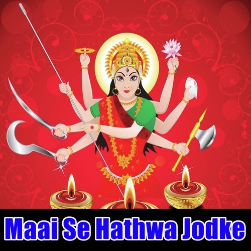 Duwariya Devi Maaai Ke Chala by Raja Premi - Download on PagalFree