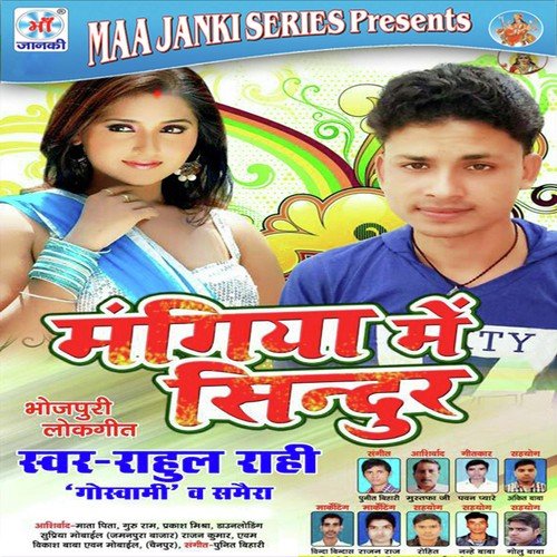 Lolipop Lagelu by Rahul Rahi Goswami, Samaira - Download on PagalFree