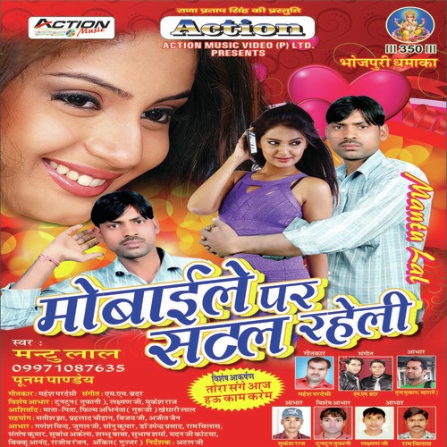 Nacha Nate Ho Jai Bawaal by Mantu Lal - Download on PagalFree