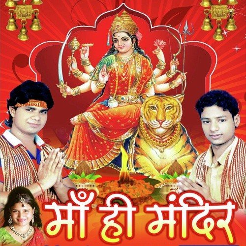Hum Gaib Maa Ke Bhajaniya by Vipin Akela, Khushboo Uttam, Sonu Raja - Download on PagalFree