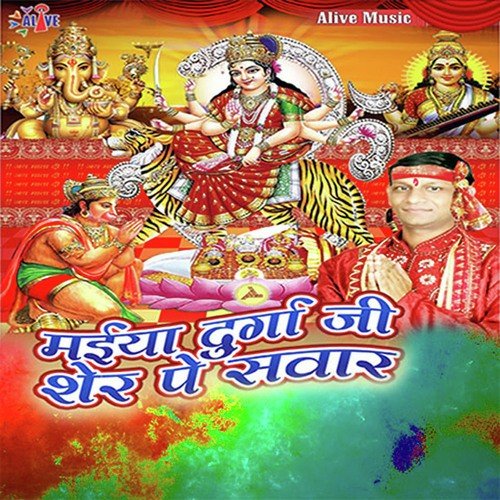 Maiya Durga JI Sher Pe Sawar by Digvijay Singh, Reema Bharti - Download on PagalFree