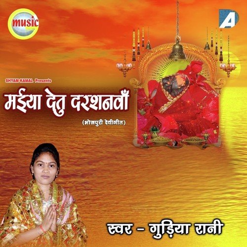 Asra Lagawale Bani by Gudiya Rani - Download on PagalFree