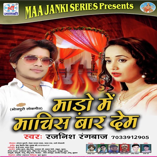 Shadi Ke Card Phar Dem by Rajnish Rangbaaz - Download on PagalFree