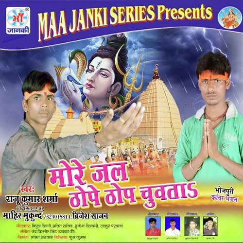 Ganja Mar Fuk Fak Fuk by Raju Kumar Sharma, Mahi Mukund - Download on PagalFree