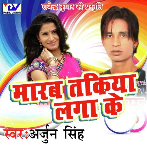 Final Match Pyar Ka by Arjun Singh, Shobha Singh - Download on PagalFree