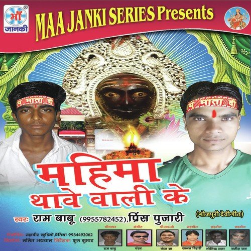 Dekhi Aavta Bhukamp Bar Bar by Ram Babu, Prince Pujari - Download on PagalFree