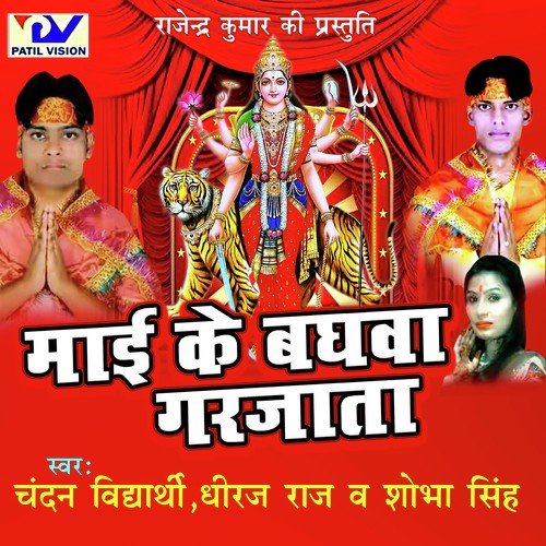 Parwat Uparwa Me by Chandan Vidyarthi, Shobha Singh - Download on PagalFree