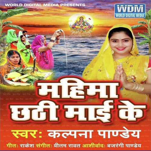 Chal Sange Nahiyar Saiyan by Kalpana Pandey - Download on PagalFree