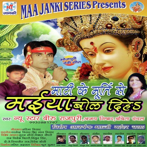 Thawe Nagriya Dur Ba by New Star Beeru Rajpuri, Ajay Nishad, Babita Chanchal - Download on PagalFree