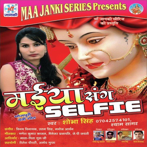 Swar Ge Se Aa Gaili Mai Ho by Shobha Singh - Download on PagalFree