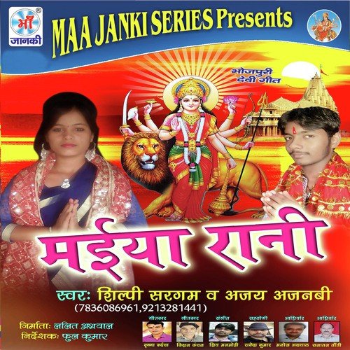 Jat Badhi Maiya by Shilpi Sargam, Ajay Ajnabi - Download on PagalFree