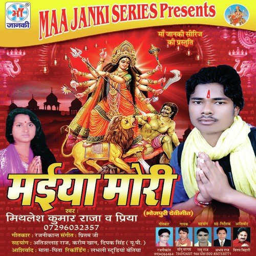 Mai Ke Darshan Pawe by Mithlesh Kumar Raja, Priya - Download on PagalFree