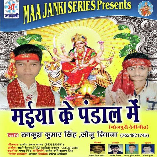 Dham Jake E Maiya by Luvkush Kumar Singh, Sonu Diwana - Download on PagalFree