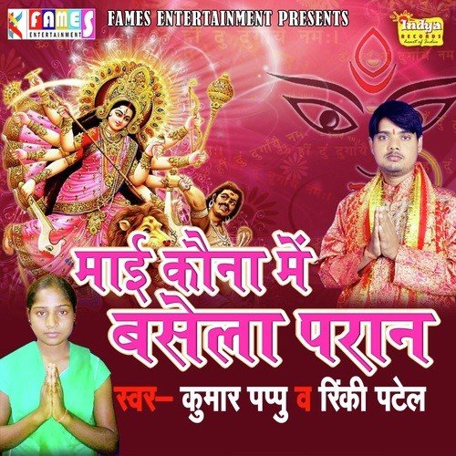 Maai Ho by Kumar Pappu - Download on PagalFree