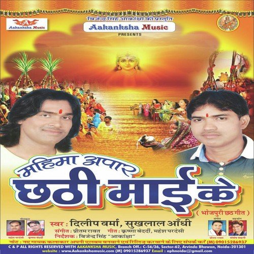 Bihau Leke Kab Se Paniya by Dilip Verma, Shuklal Andhi - Download on PagalFree