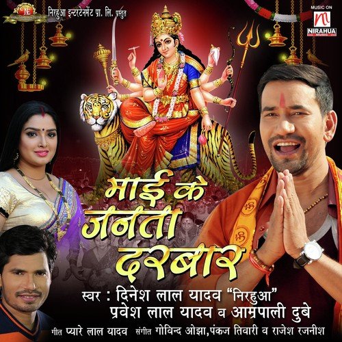 Adhawoolawa Devi Maiya Kareli Pasand by Dinesh Lal Yadav, Pravesh Lal Yadav - Download on PagalFree