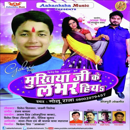 Bhauji Reban Jaiytu Devre Ke Mehari by Golu Raj - Download on PagalFree