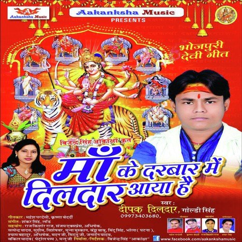 Ab Jani Roata Bajhaniya Ke by Deepak Dildar, Goldi Singh - Download on PagalFree