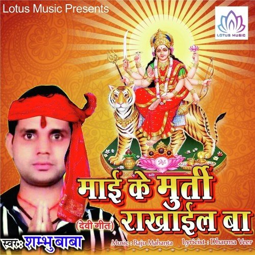 Maiya Ke Darbar Sajal by Shambhu Baba - Download on PagalFree