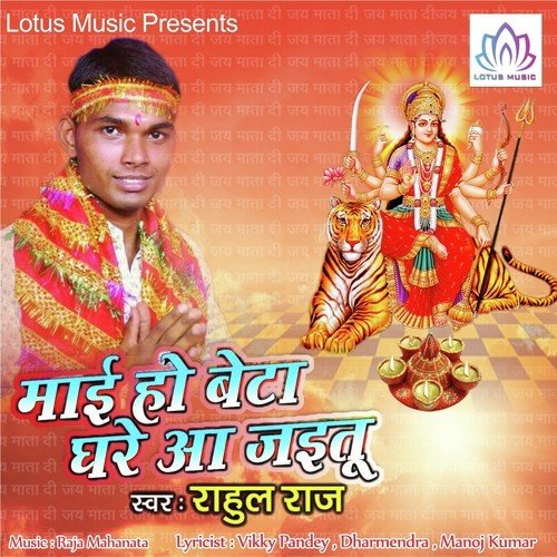 Aasara Laga Ke Maai by Rahul Raj - Download on PagalFree