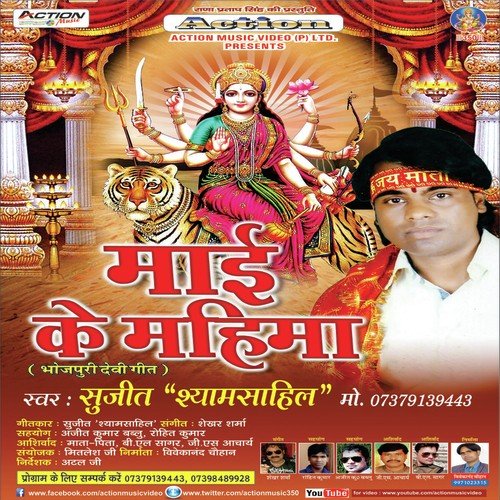 Jab Se Aail Ba Dasahara by Sujit Shyam Sahil - Download on PagalFree