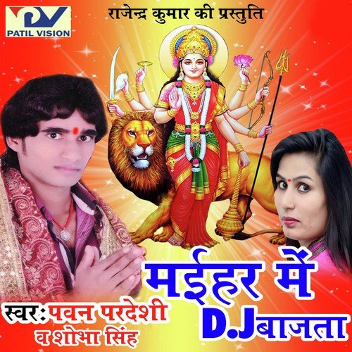 Hamra Maiya Ke Sherwa by Pawan Pardeshi, Shobha Singh - Download on PagalFree