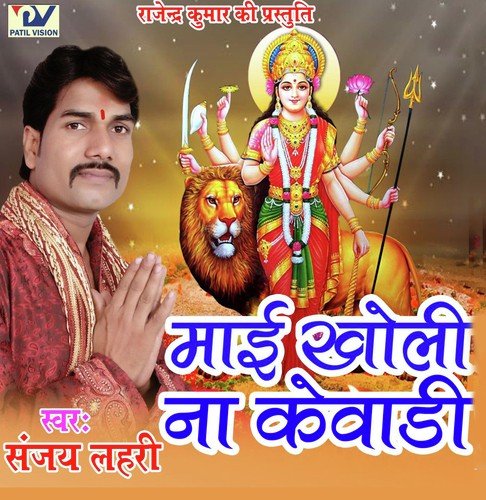 Kab Hoi Darshan by Sanjay Lahri - Download on PagalFree