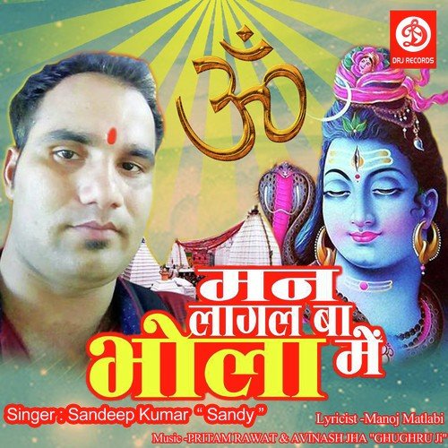 Shiv ke Naam by Sandeep Kumar Sandy - Download on PagalFree