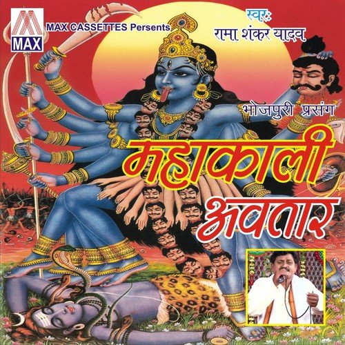 Mahakali Avtar by Rama Shanker Yadav - Download on PagalFree