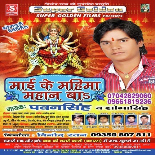 Papiyan Ke Kar Le Sangar by Anmol Ratan, Super Sunil - Download on PagalFree