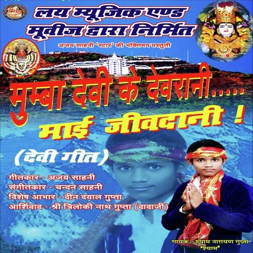 O Meri Maa Santoshi by Shyam Narayan Gupta - Download on PagalFree