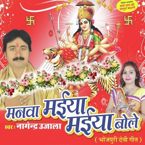Maa Ke Charno Se by Nagenra Ujala, Punita, Nagenra Ujala, Punita - Download on PagalFree