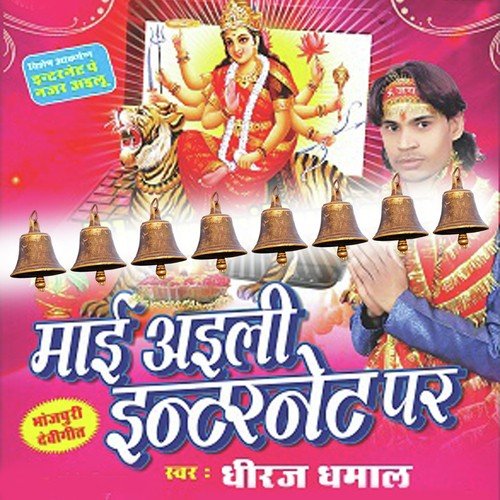Mai Sunala Pukar by Dheeraj Dhamaal, Dheeraj Dhamaal - Download on PagalFree