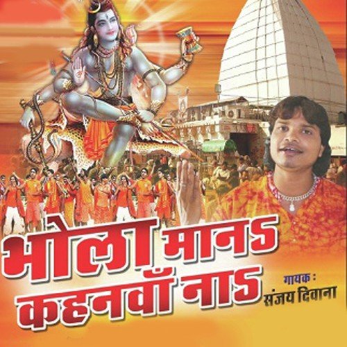 Mahima Raur Mahan by Subash Tiwari, Mohini Agarwal, Subash Tiwari, Mohini Agarwal - Download on PagalFree