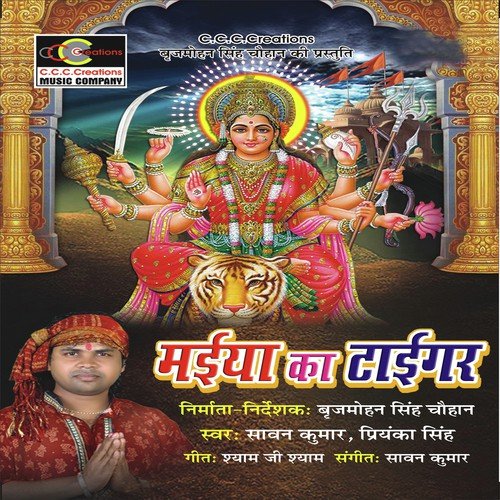Maiyya Ke Sher Nache by Sawan Kumar, Priyanka Singh - Download on PagalFree