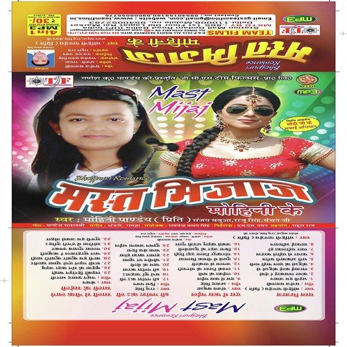 Jaiha Se Bhai Ni Jawan by Mohini Pandey, Sanjay Babua - Download on PagalFree