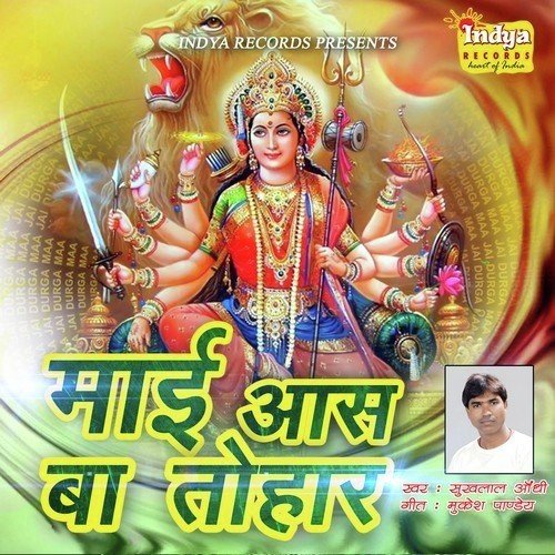 Aahe Maaee Nav Din by Sukhlal Andhi - Download on PagalFree