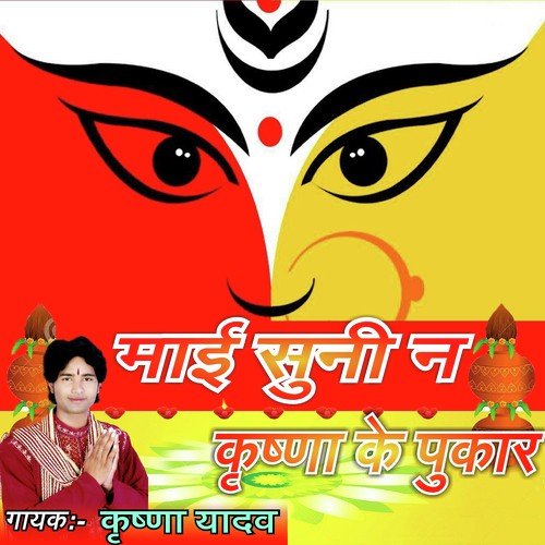 Tohara Bidai by Krishna Yadav - Download on PagalFree