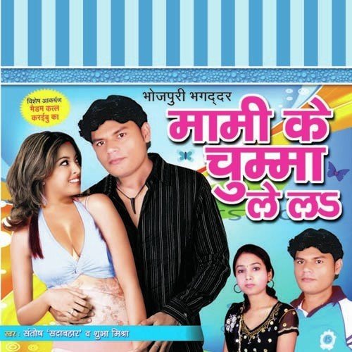 Mobile Girayem Tohara Tanki Mein by Santosh Sadabahaar - Download on PagalFree